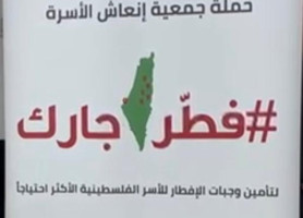 جمعية النجدة الاجتماعية &ndash; فرع أريحا توزع وجبات الإفطار في مخيم عقبة جبر ضمن حملة &ldquo;فطر جارك&rdquo;