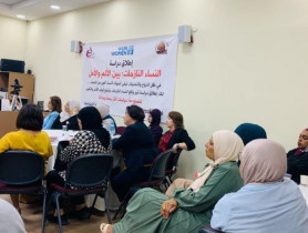 جمعية النجدة الاجتماعية لتنمية المراة الفلسطينية تطلق دراسة نوعية نسوية جديدة بعنوان "أصوات منسية في زمن الإبادة"