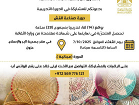 دورة صناعة القش