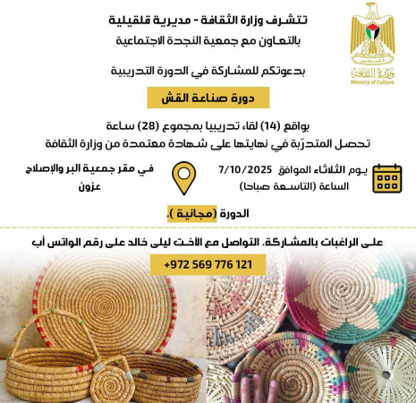 دورة صناعة القش