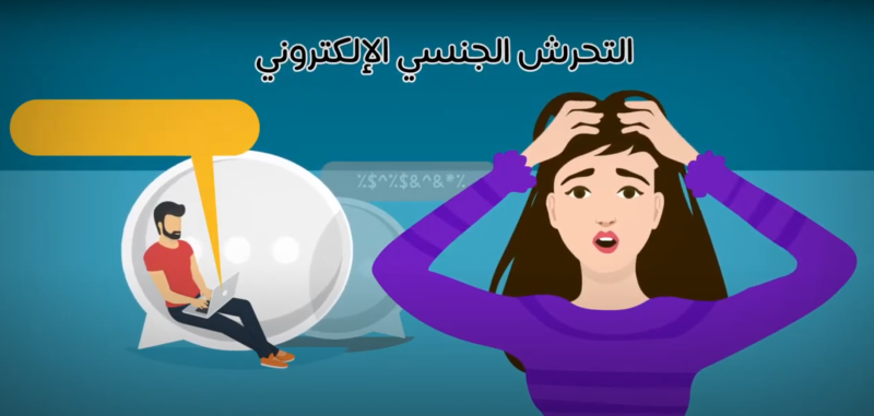 فيديو توعوي حول الجرائم الإلكترونية